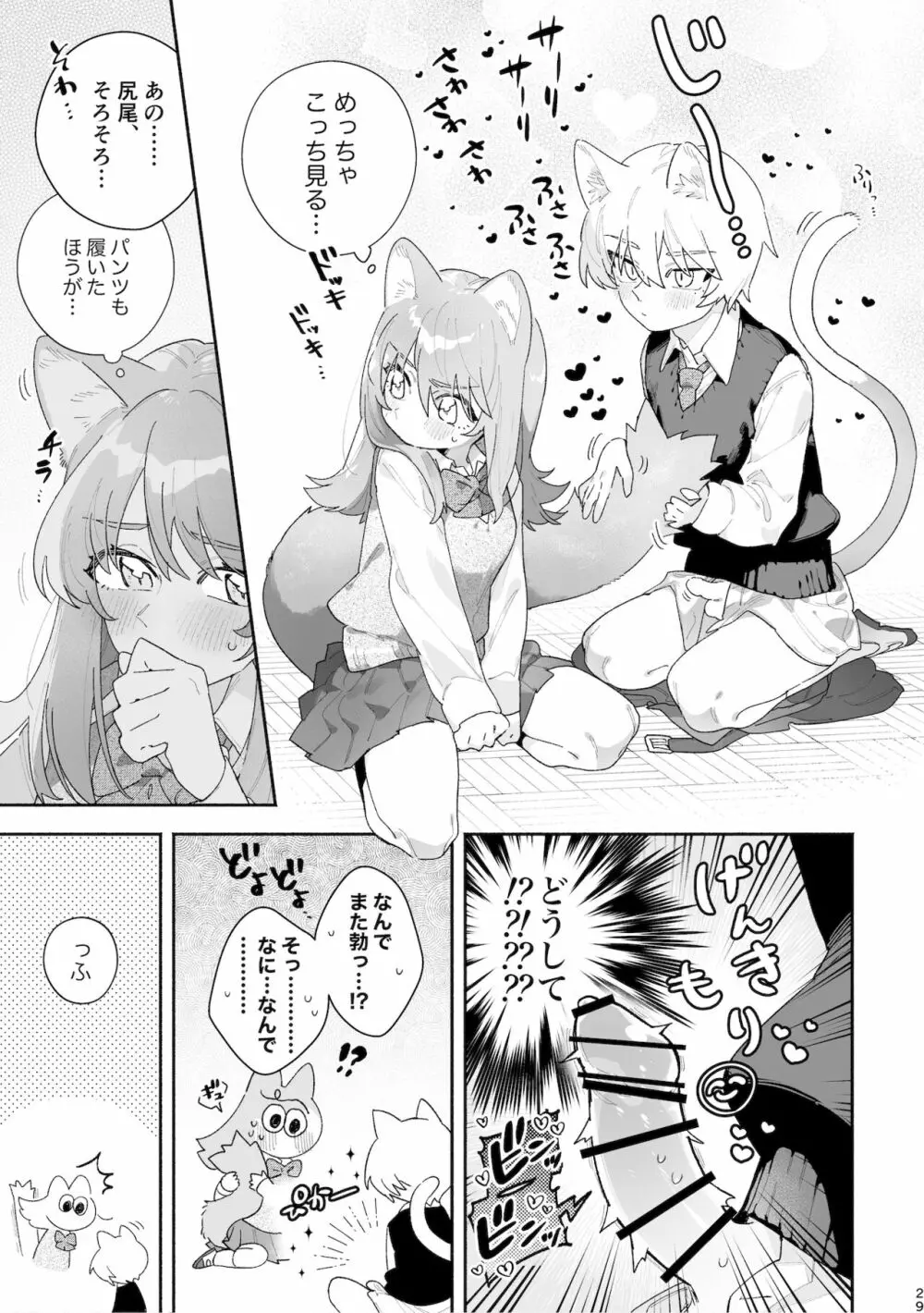 ♂が受け。ネコちゃん×ネコくん Page.30