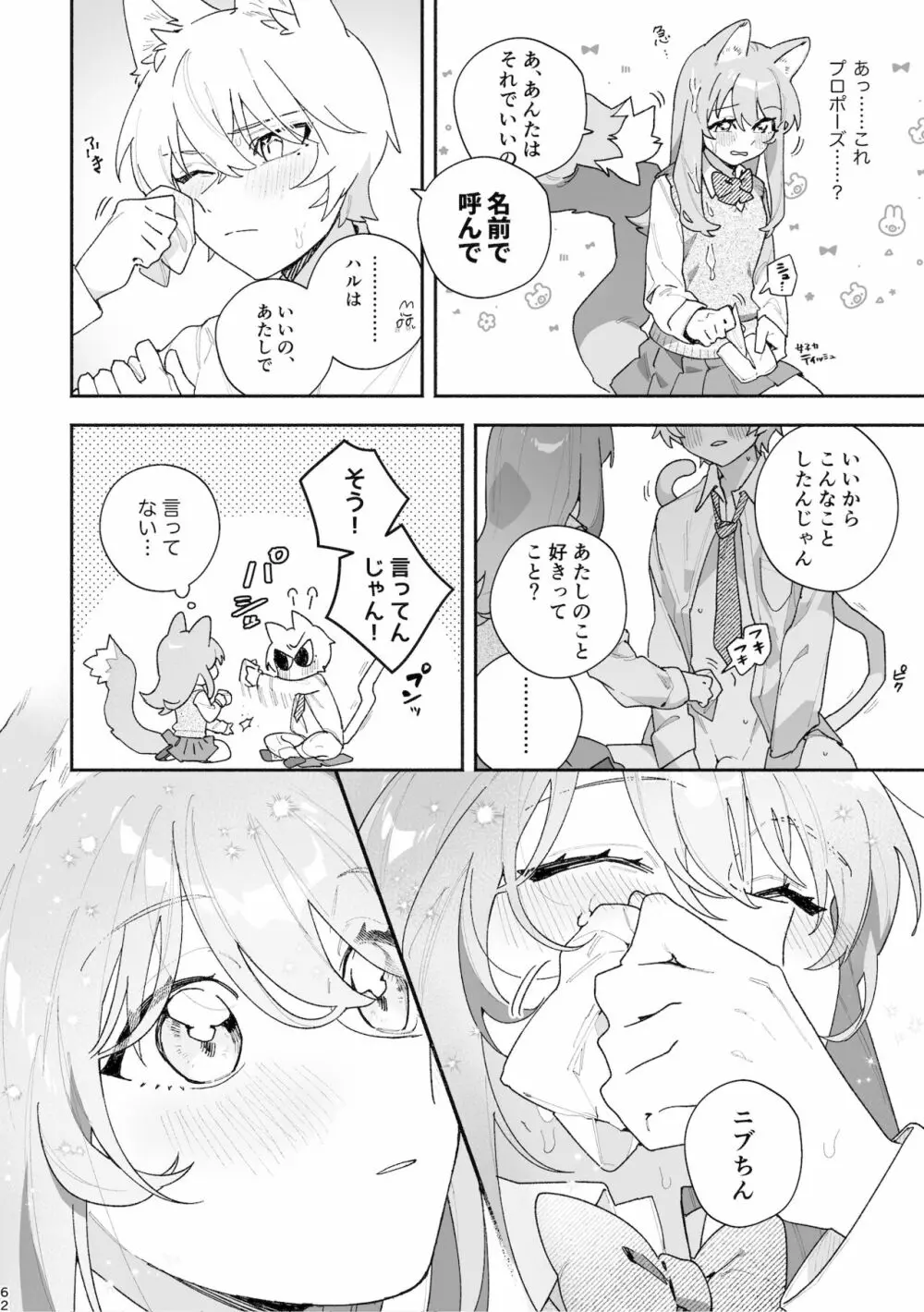 ♂が受け。ネコちゃん×ネコくん Page.63