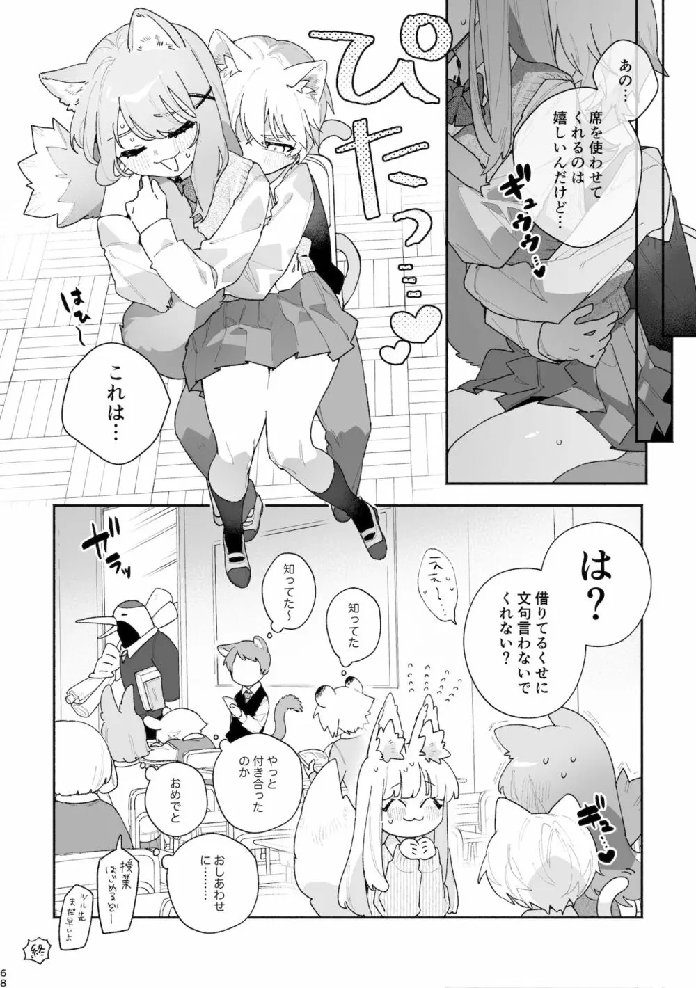 ♂が受け。ネコちゃん×ネコくん Page.69