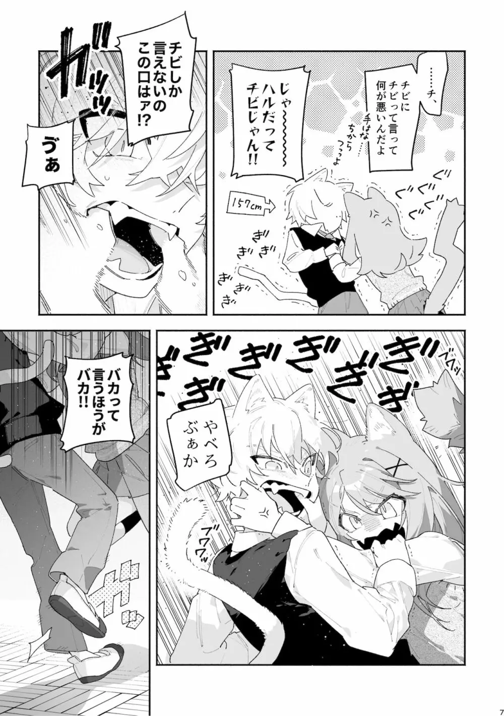 ♂が受け。ネコちゃん×ネコくん Page.8