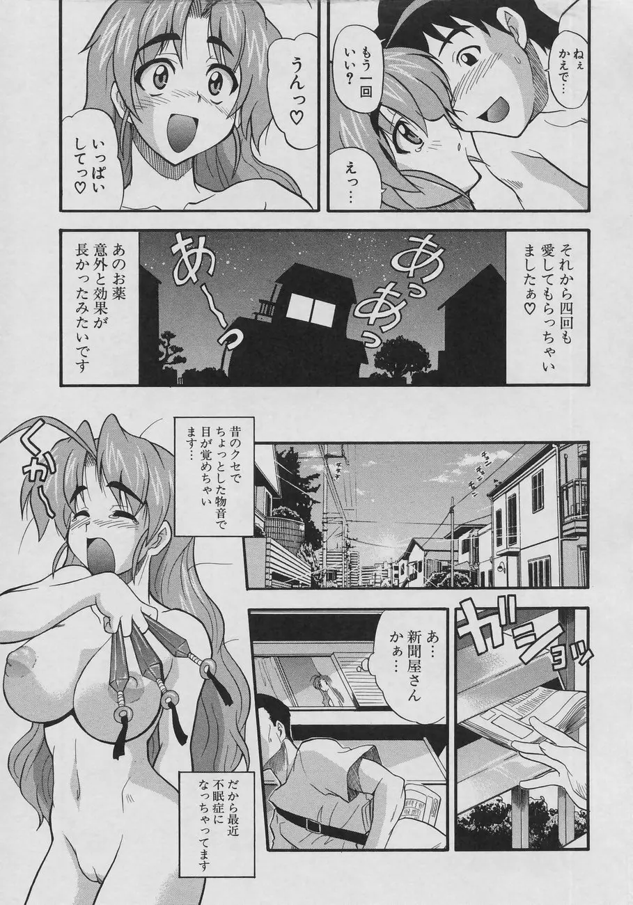 天然おっぱい劇場 Page.103