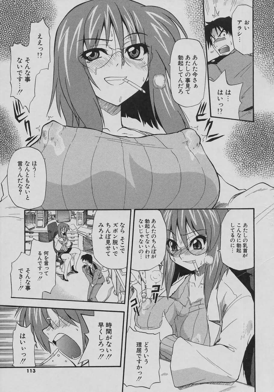 天然おっぱい劇場 Page.113