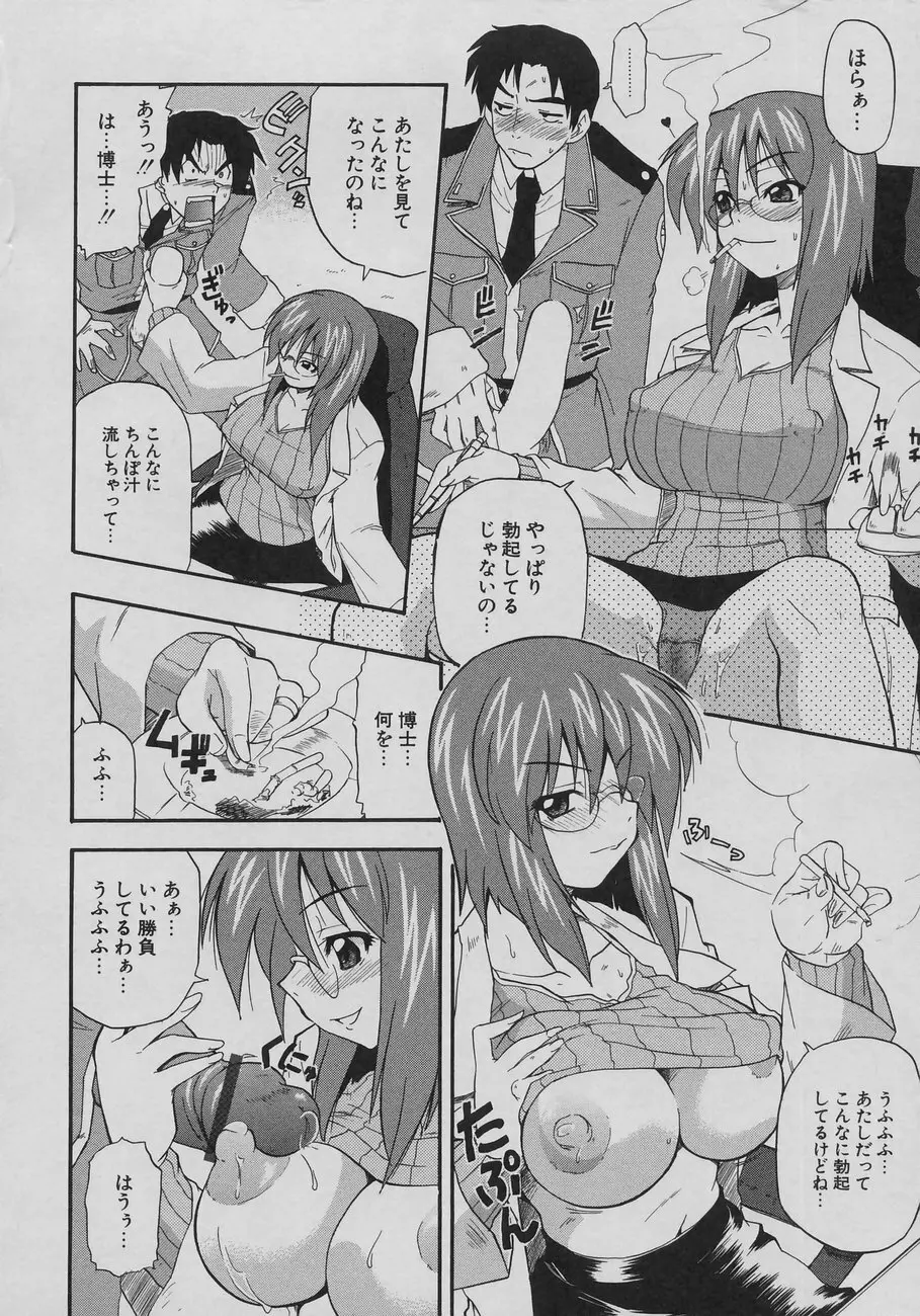 天然おっぱい劇場 Page.114