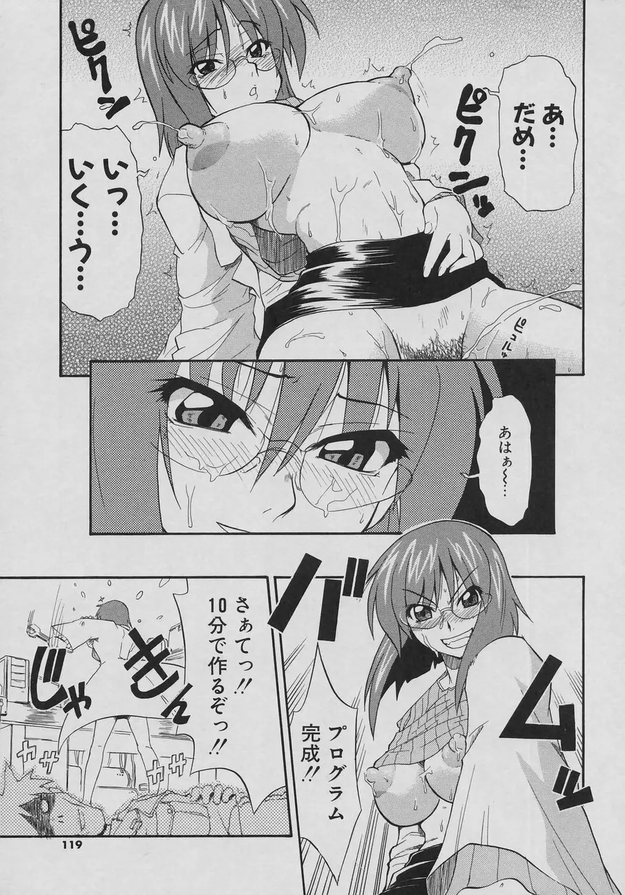 天然おっぱい劇場 Page.119