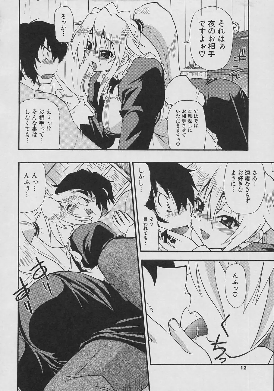 天然おっぱい劇場 Page.12