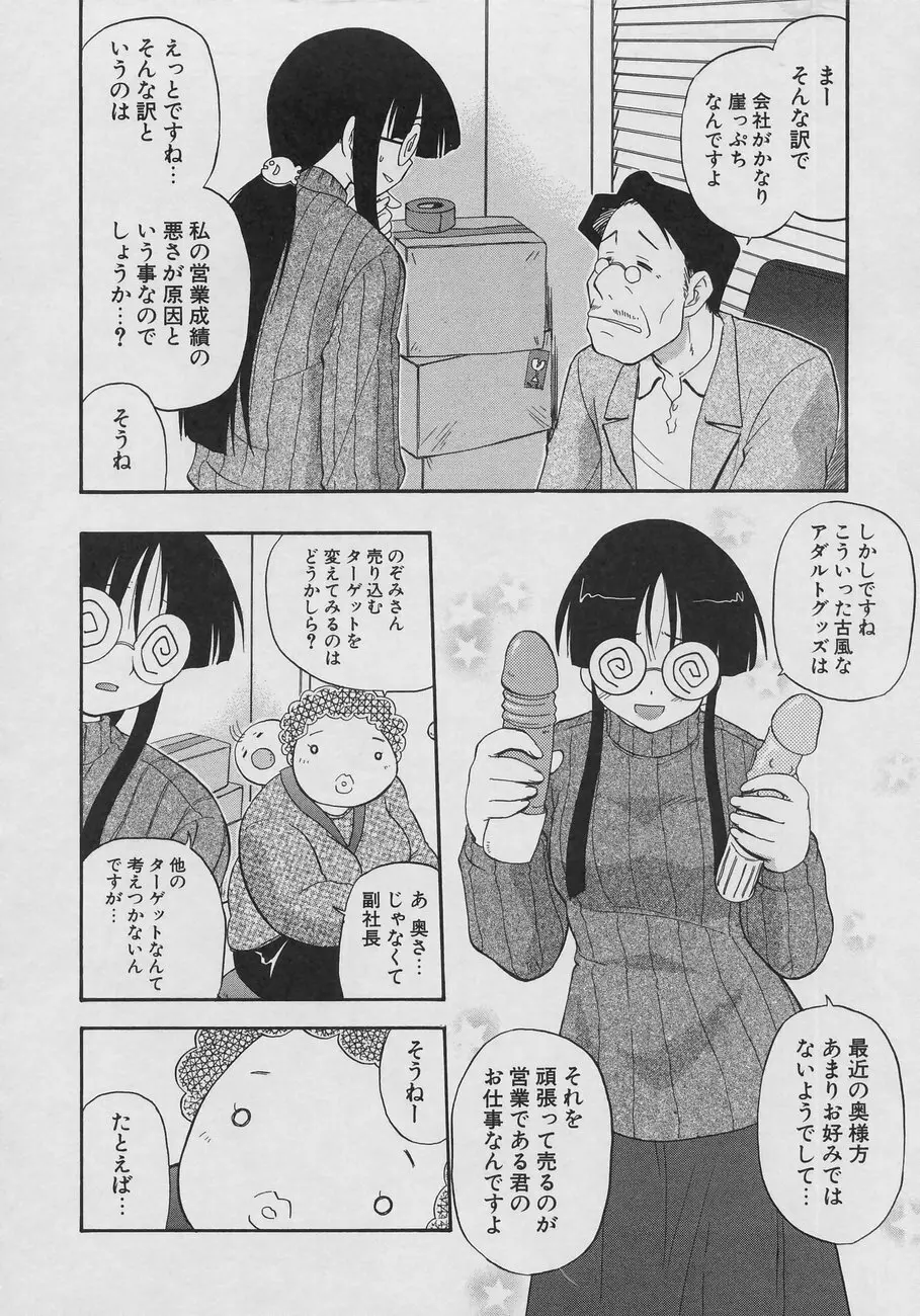 天然おっぱい劇場 Page.122