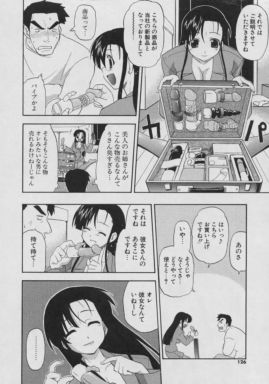 天然おっぱい劇場 Page.126