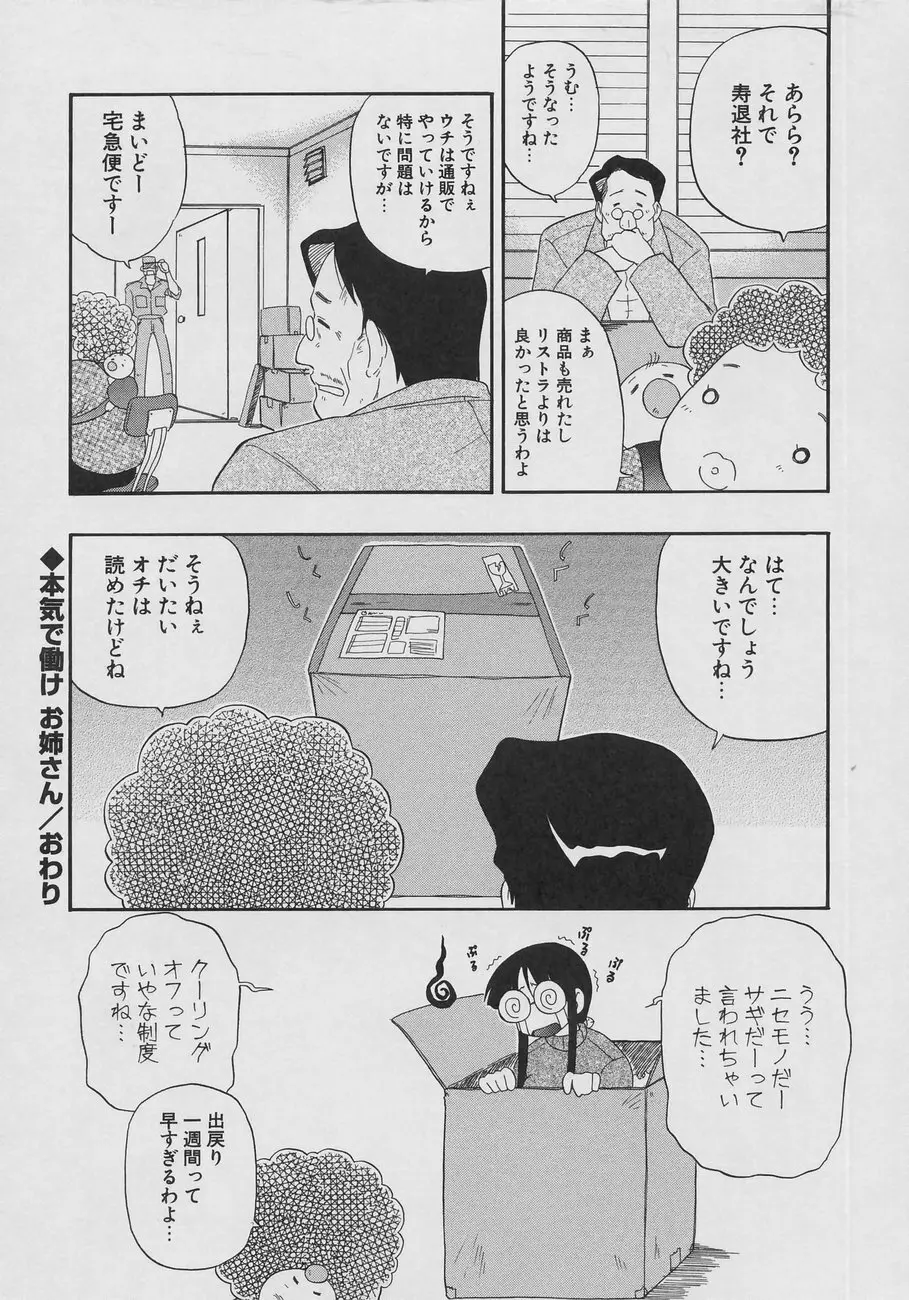 天然おっぱい劇場 Page.136