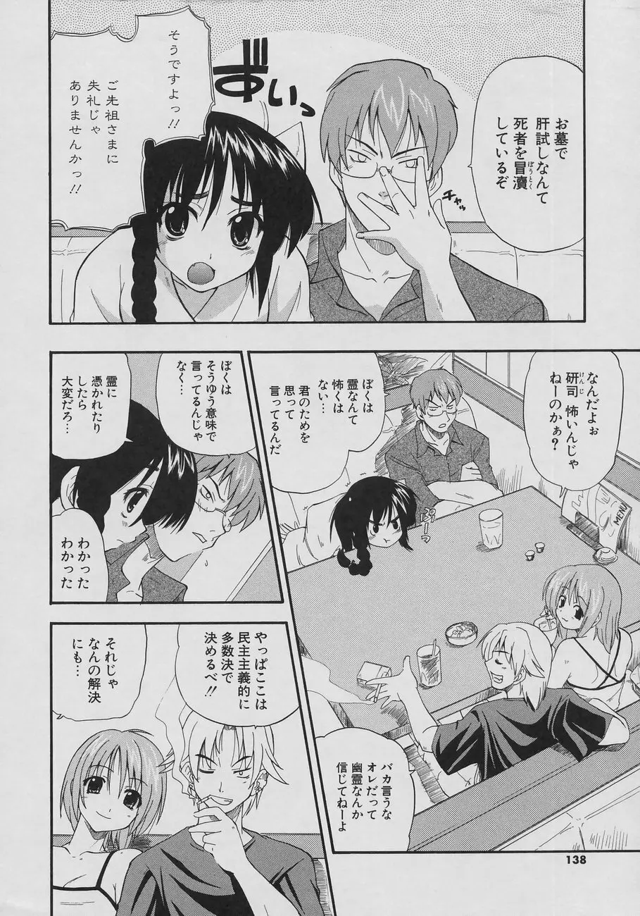 天然おっぱい劇場 Page.138