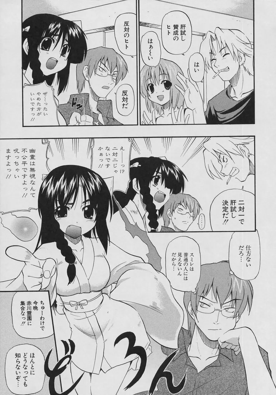 天然おっぱい劇場 Page.139