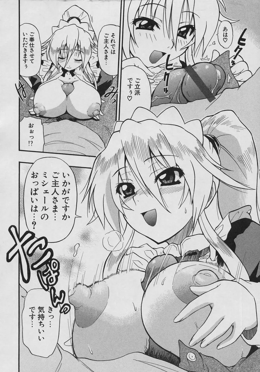 天然おっぱい劇場 Page.14