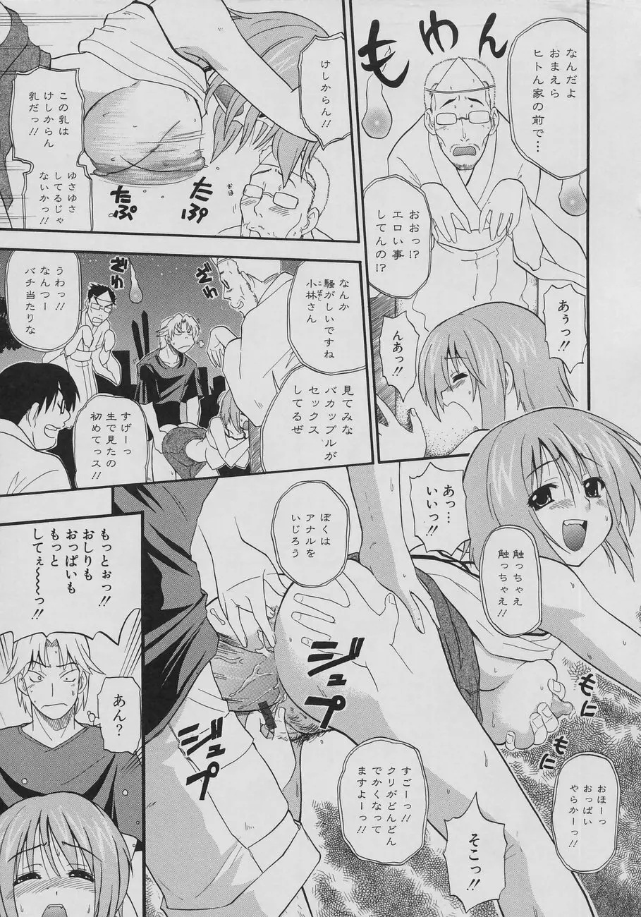 天然おっぱい劇場 Page.143