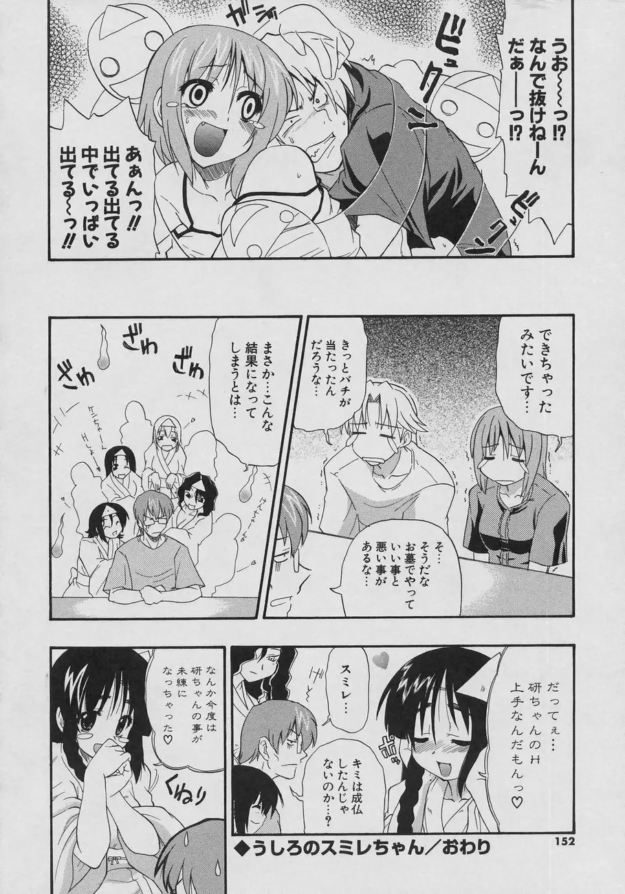 天然おっぱい劇場 Page.152