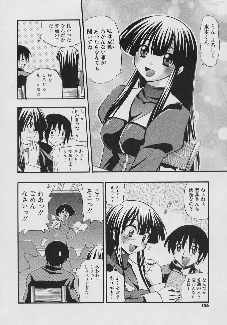 天然おっぱい劇場 Page.156