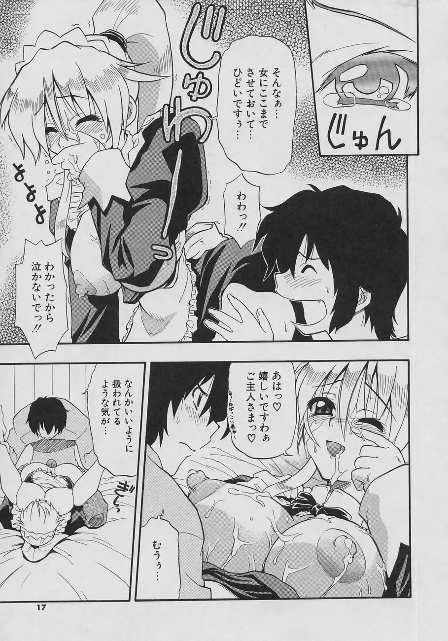 天然おっぱい劇場 Page.17