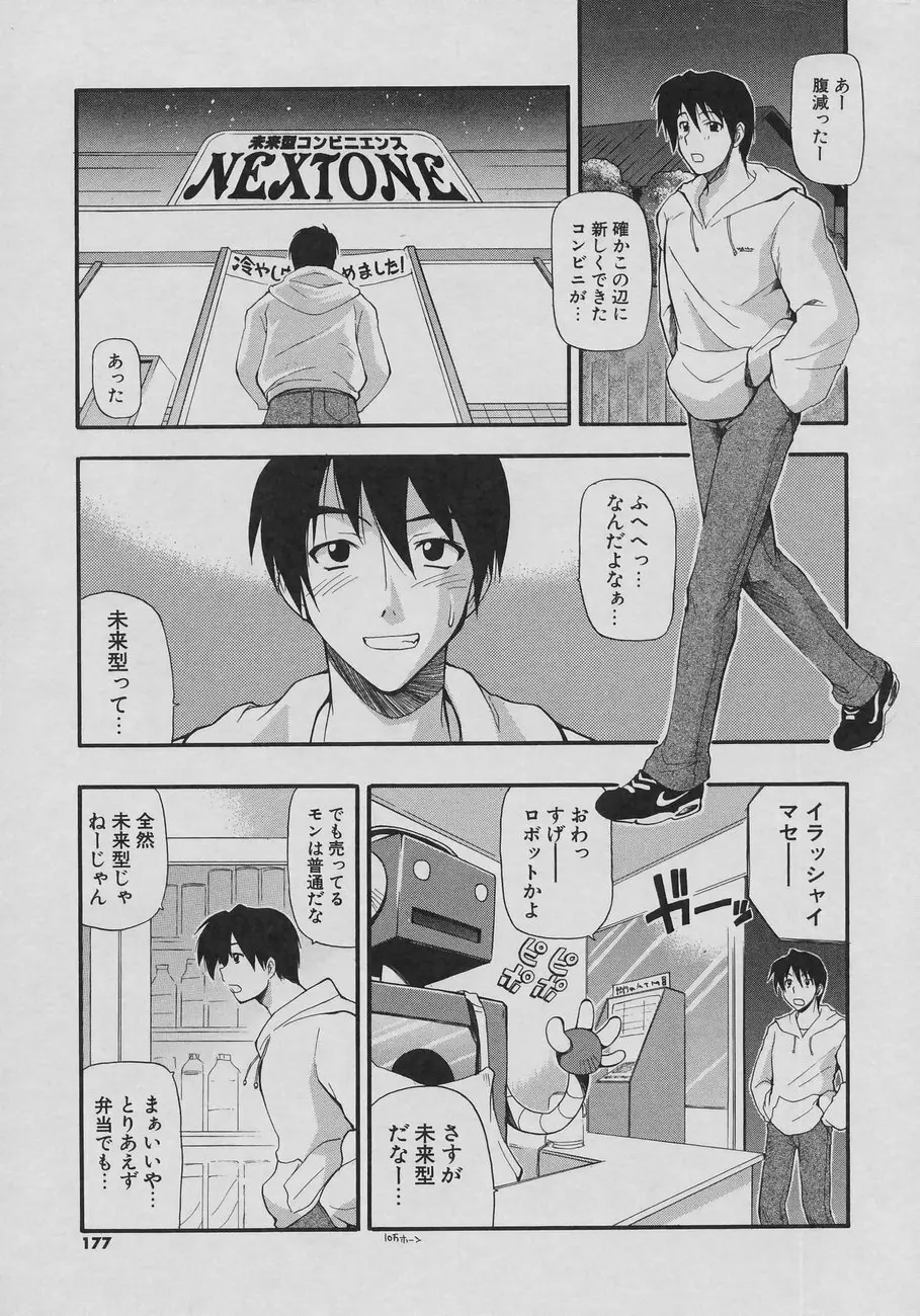 天然おっぱい劇場 Page.177