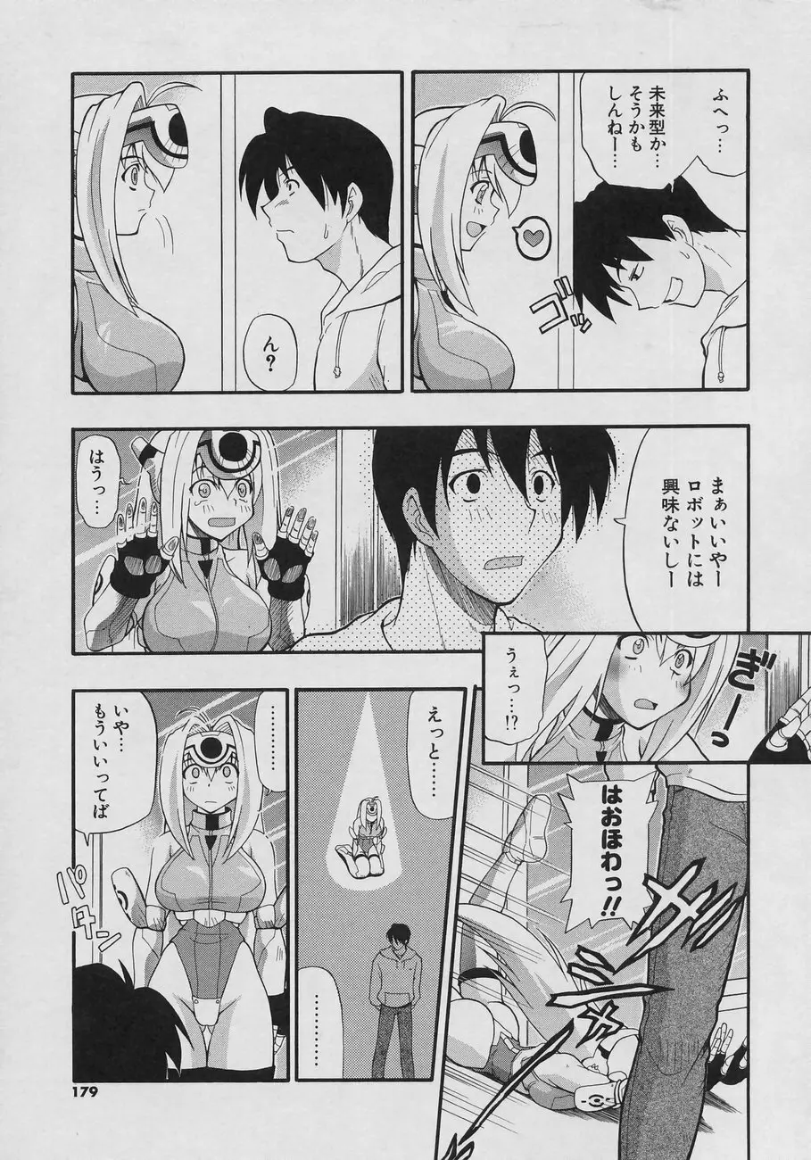 天然おっぱい劇場 Page.179