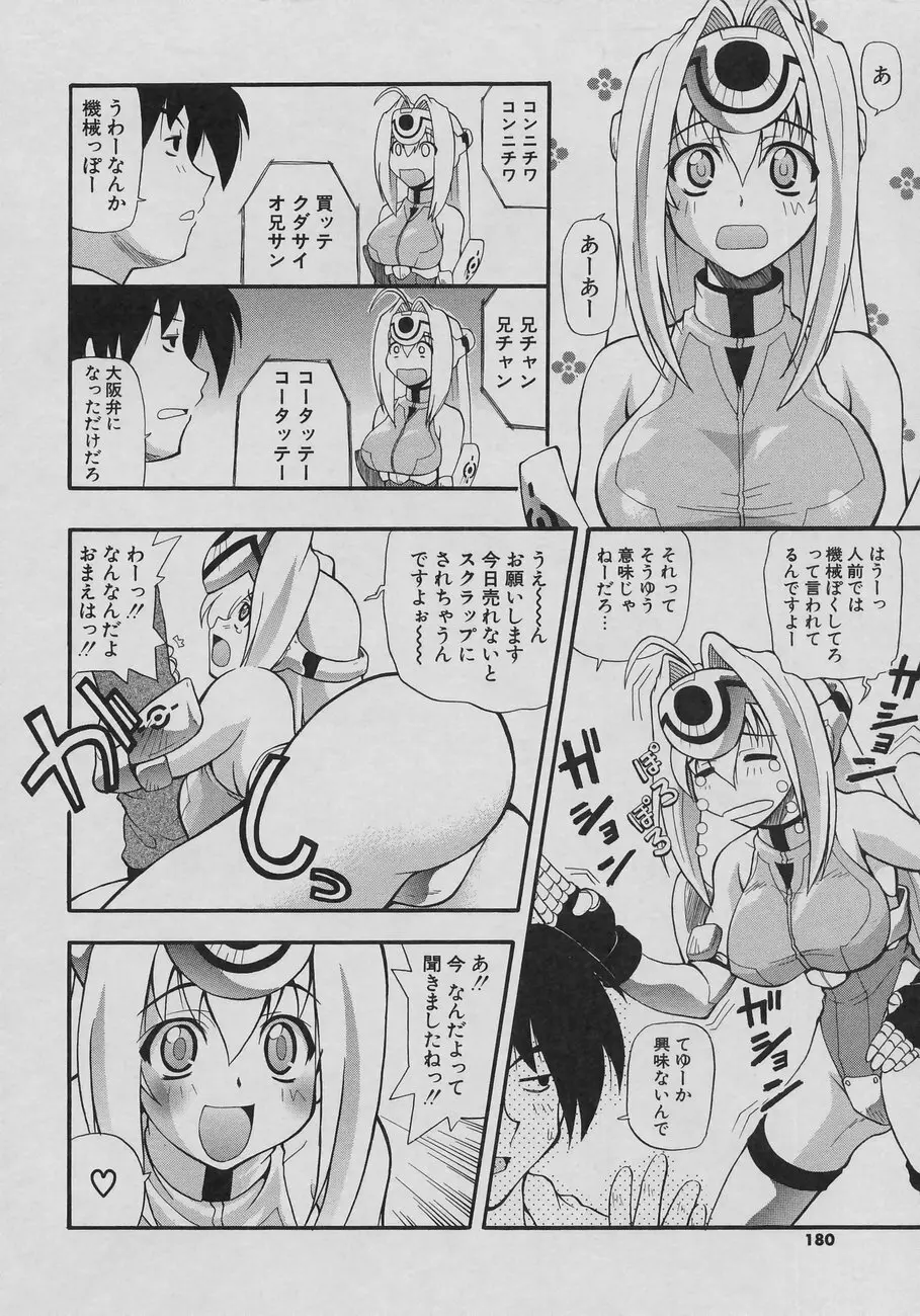 天然おっぱい劇場 Page.180