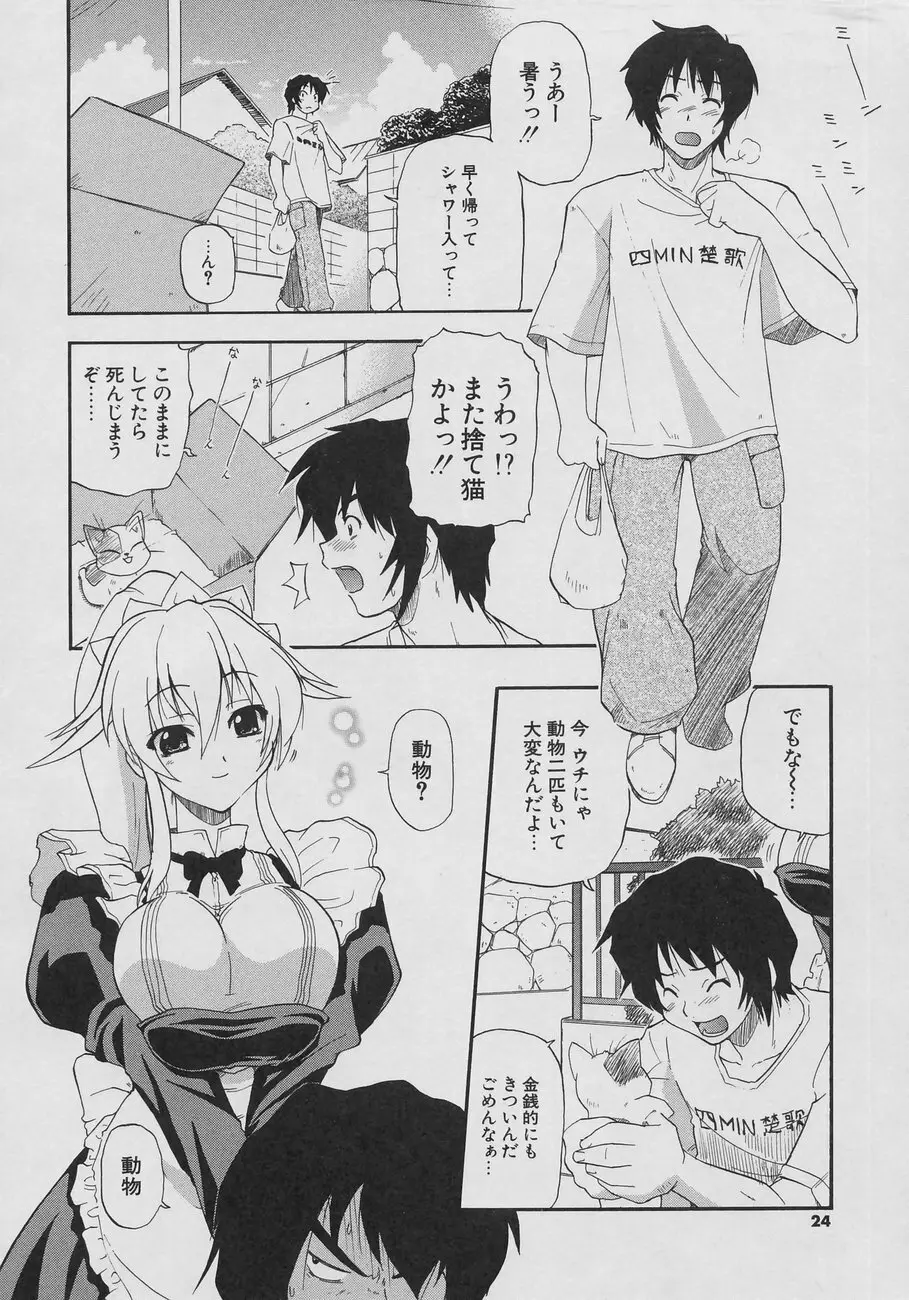 天然おっぱい劇場 Page.24