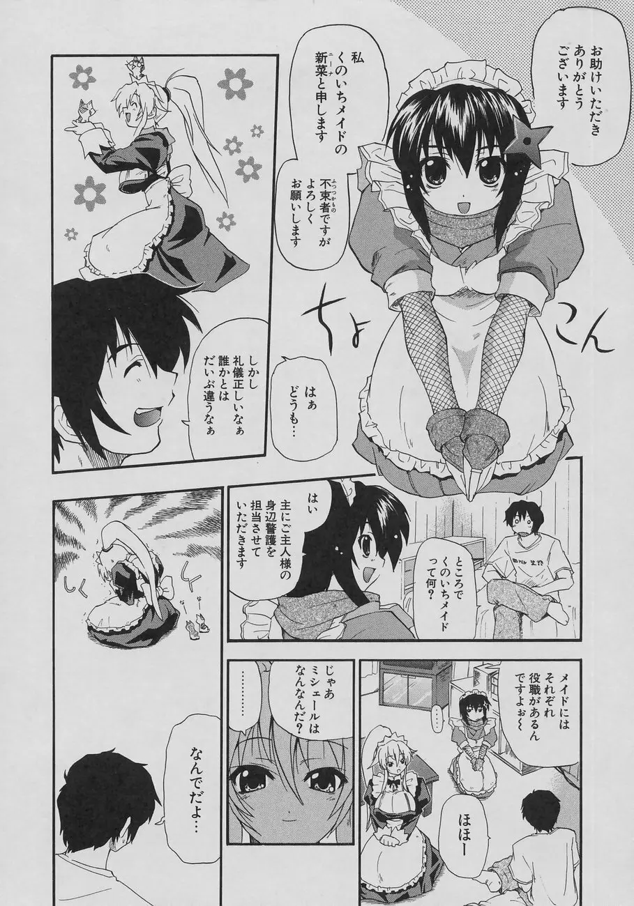 天然おっぱい劇場 Page.26