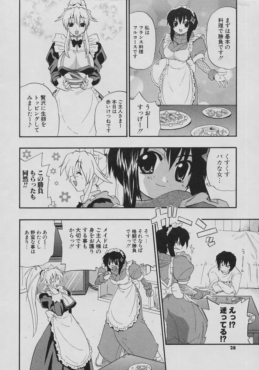 天然おっぱい劇場 Page.28