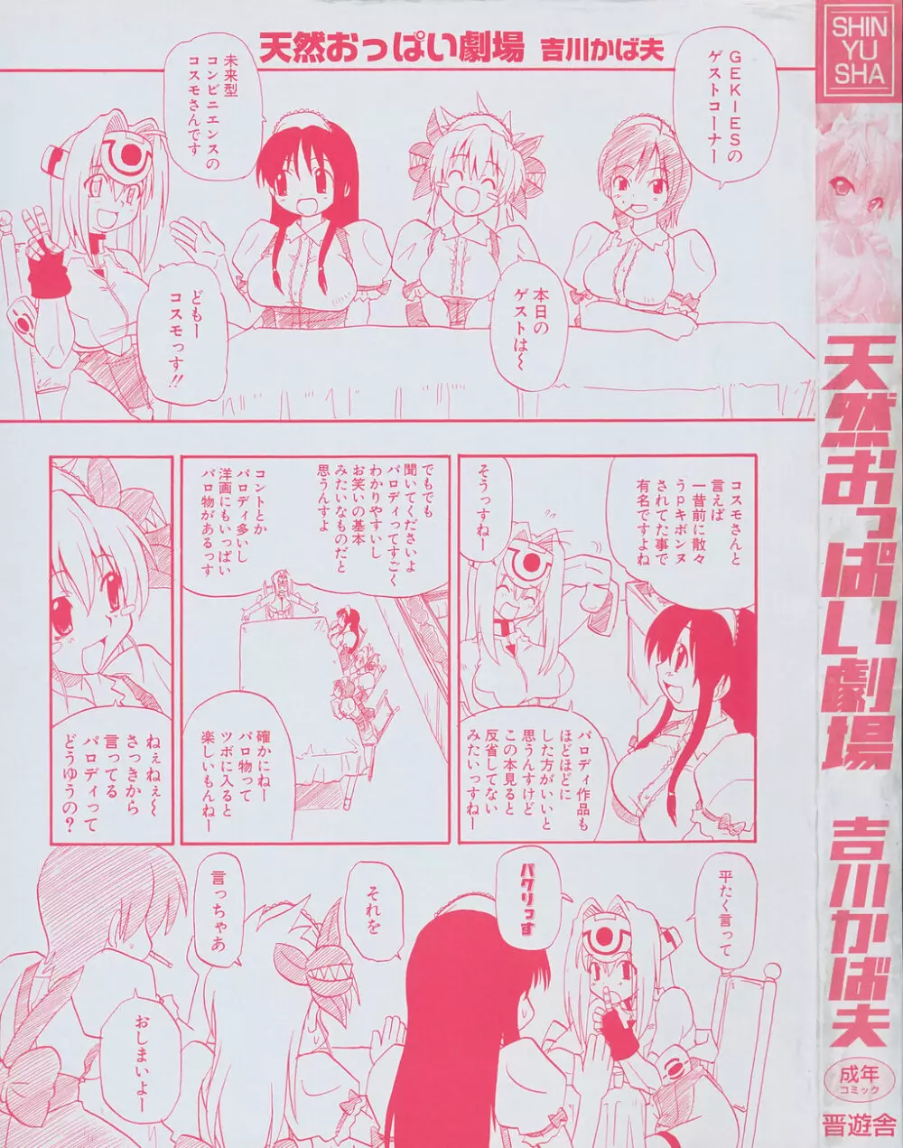 天然おっぱい劇場 Page.4