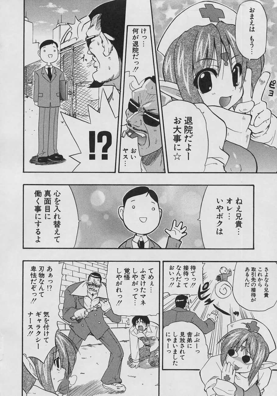 天然おっぱい劇場 Page.46