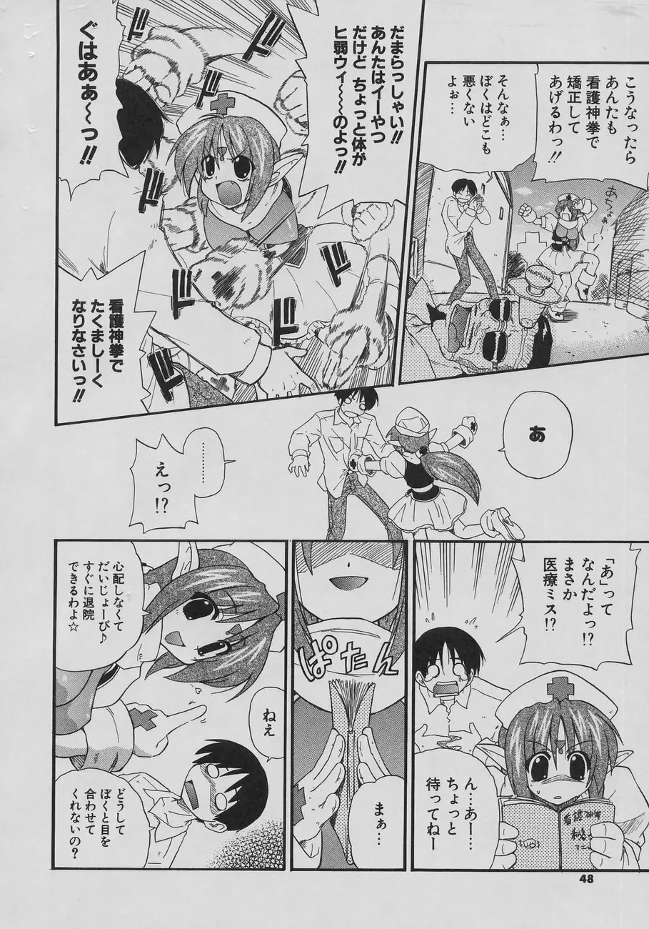 天然おっぱい劇場 Page.48