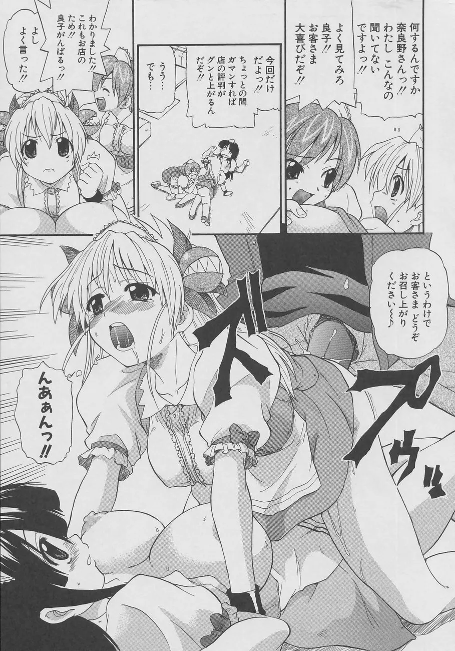 天然おっぱい劇場 Page.67