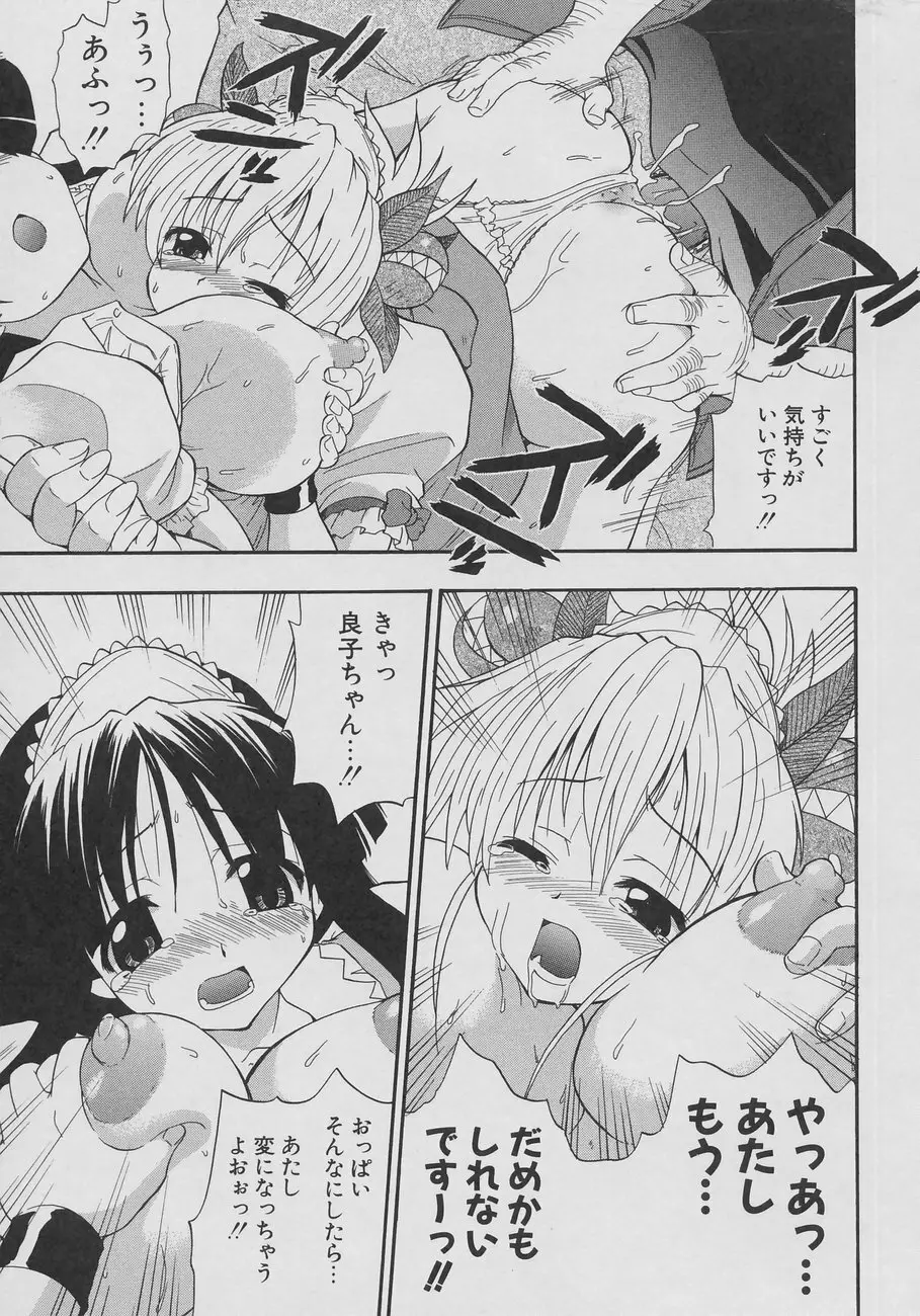 天然おっぱい劇場 Page.69