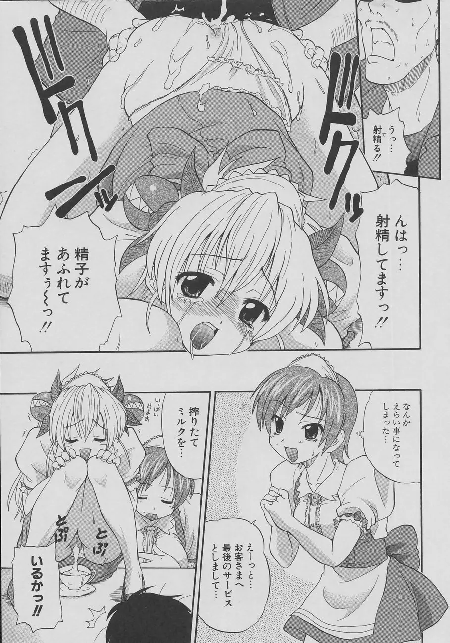 天然おっぱい劇場 Page.71