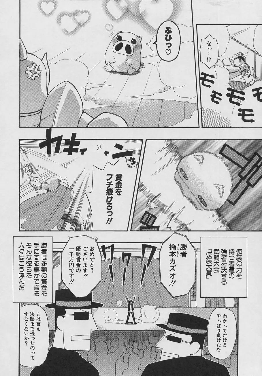 天然おっぱい劇場 Page.74