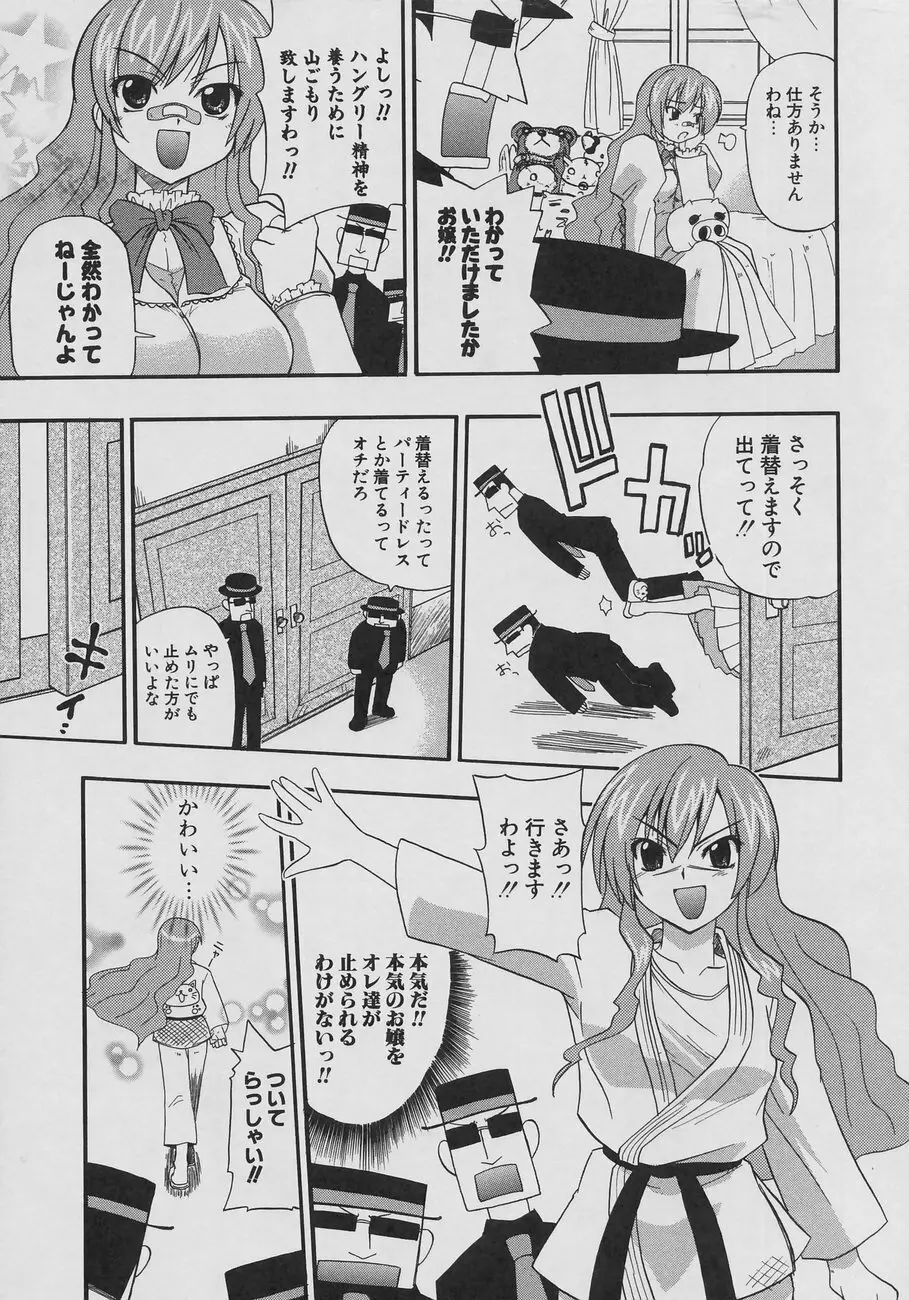 天然おっぱい劇場 Page.77