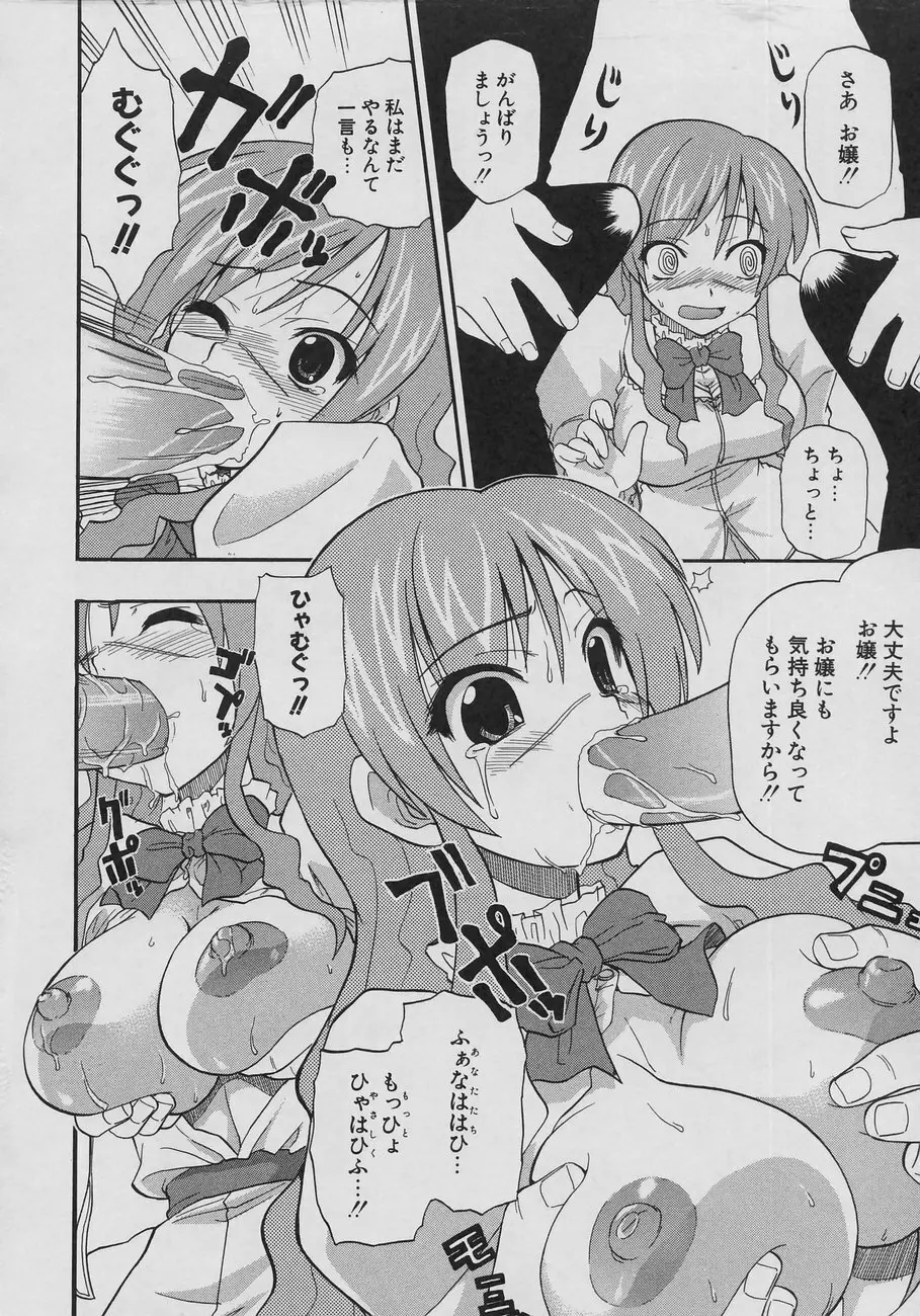 天然おっぱい劇場 Page.82