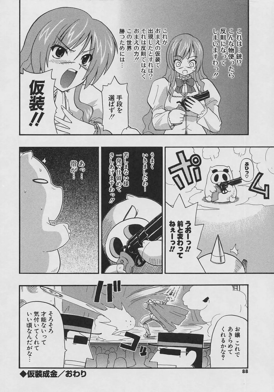 天然おっぱい劇場 Page.88