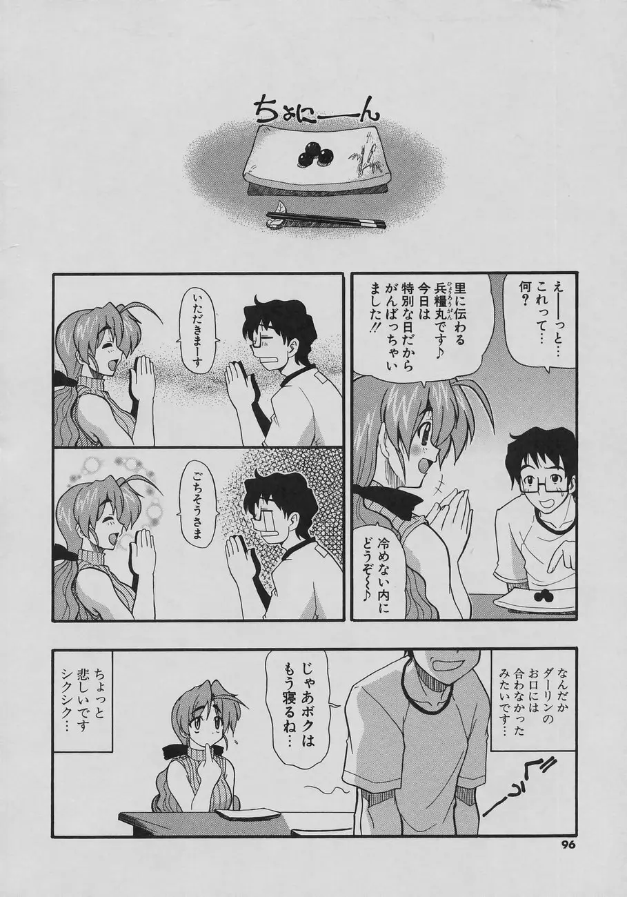 天然おっぱい劇場 Page.96