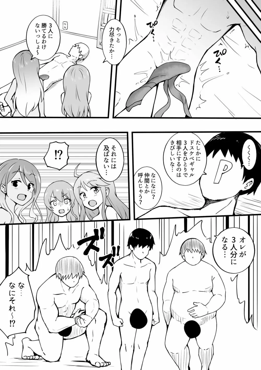 埼玉ギャルが今日も俺の帰りを待ってる Page.17