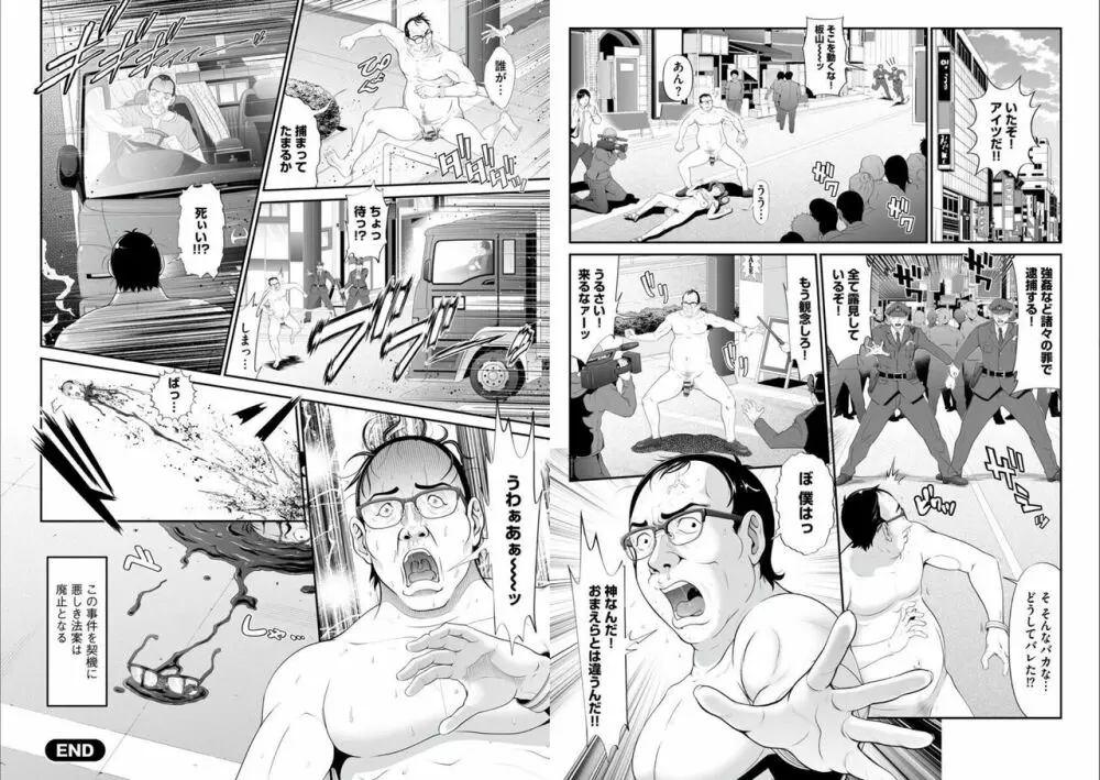 マンイーター〜性の捕食者〜 Page.80