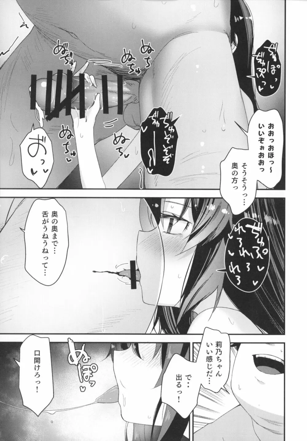 催眠おじさんと同居性活 Page.11