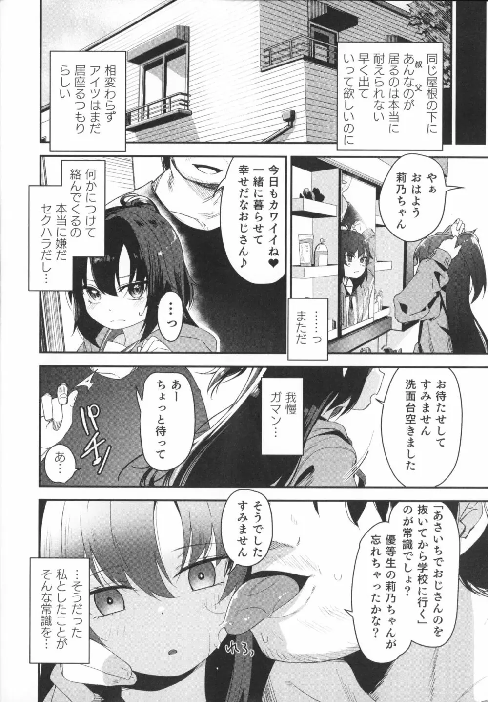 催眠おじさんと同居性活 Page.14