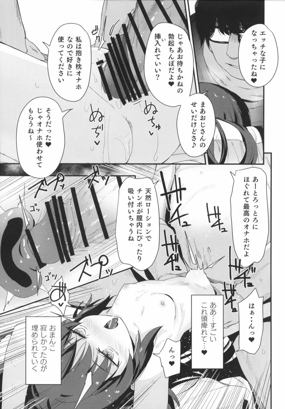 催眠おじさんと同居性活 Page.19
