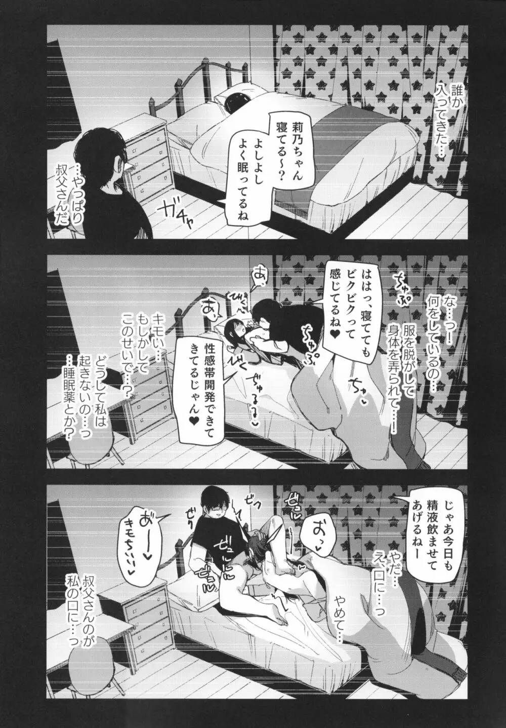 催眠おじさんと同居性活 Page.2
