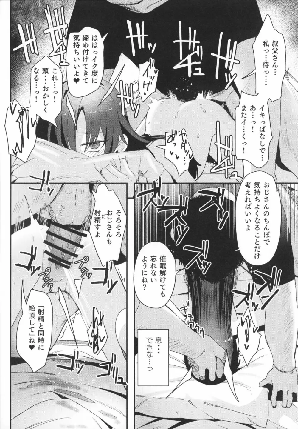 催眠おじさんと同居性活 Page.22
