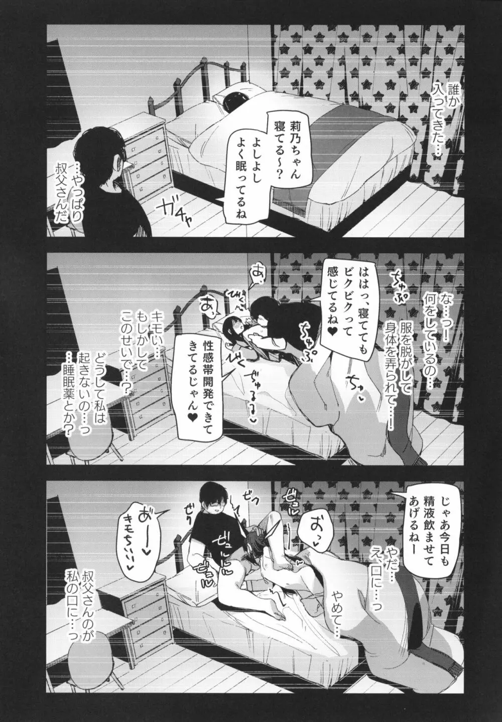 催眠おじさんと同居性活 Page.27