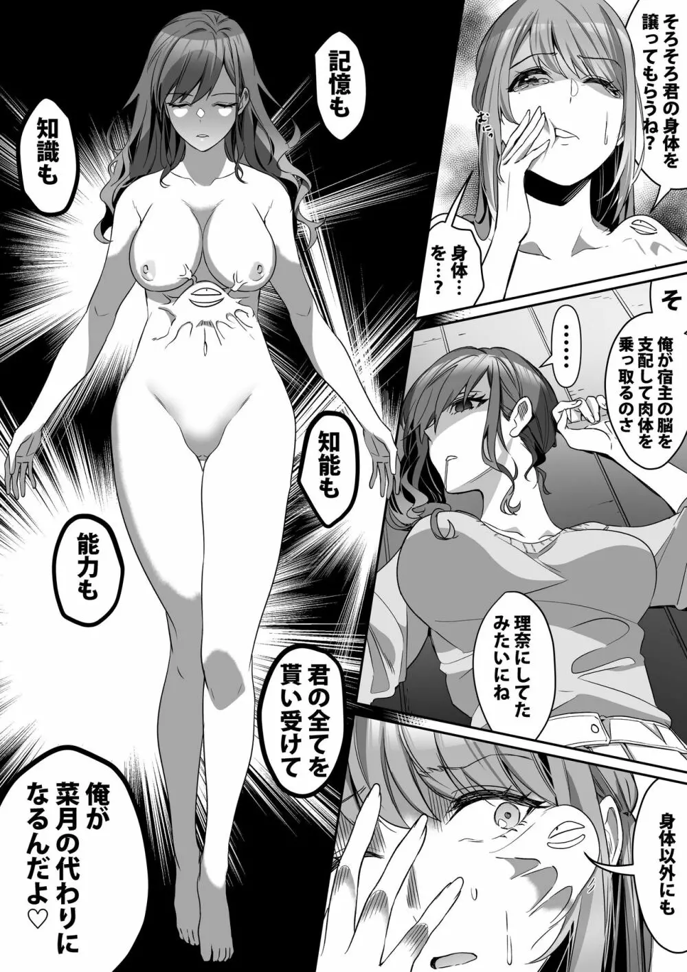 宿主探し ~寄生能力で肉体強奪~ Page.22