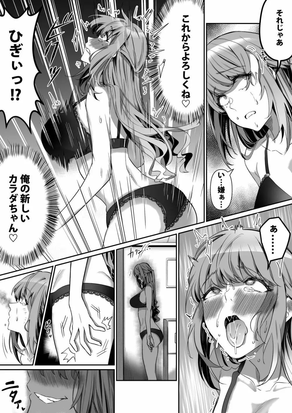 宿主探し ~寄生能力で肉体強奪~ Page.23