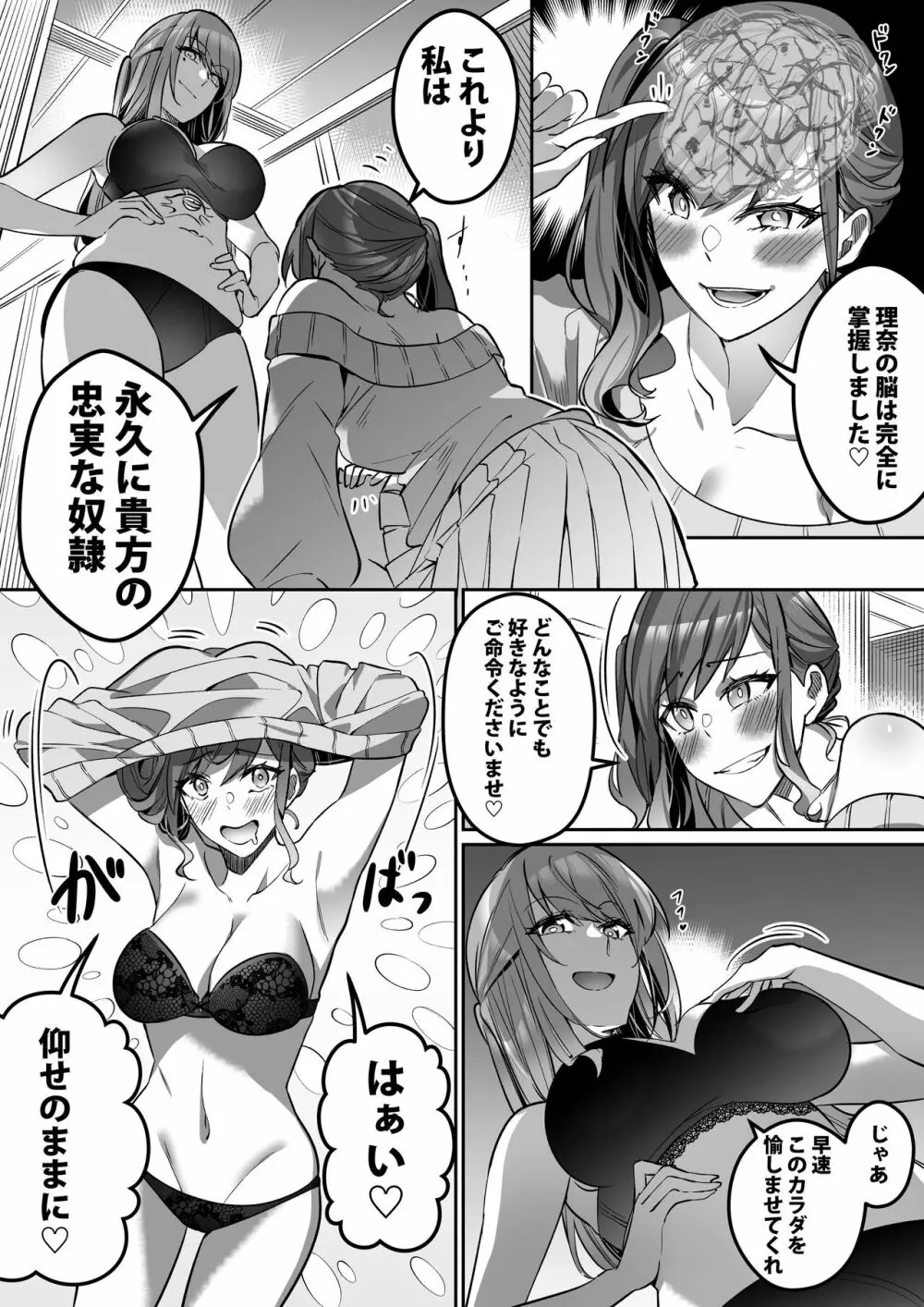 宿主探し ~寄生能力で肉体強奪~ Page.27