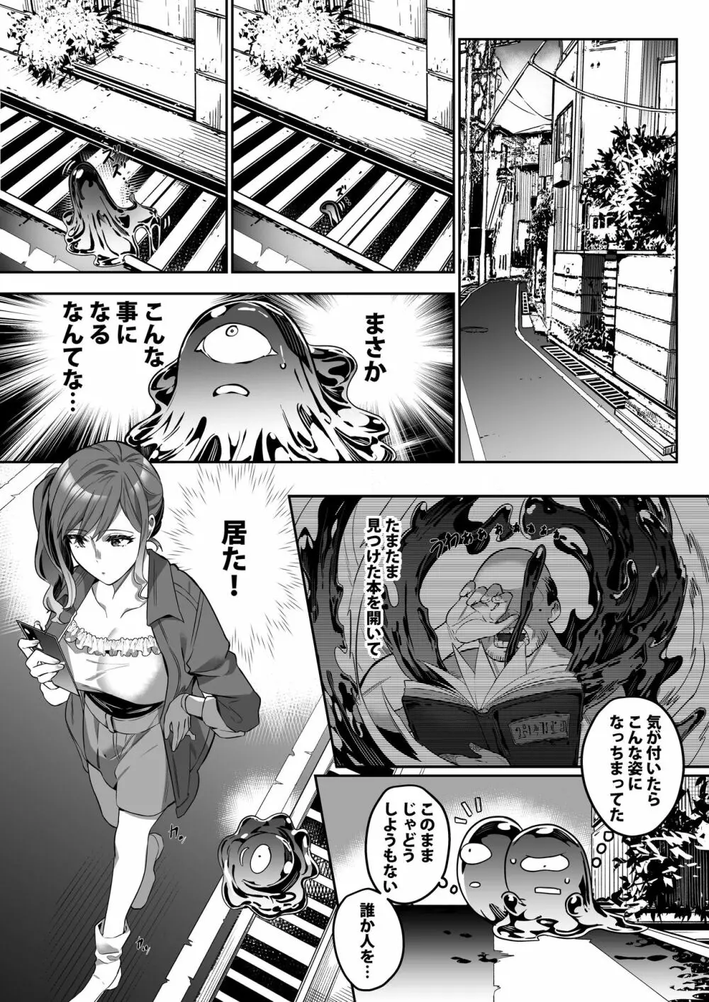 宿主探し ~寄生能力で肉体強奪~ Page.3