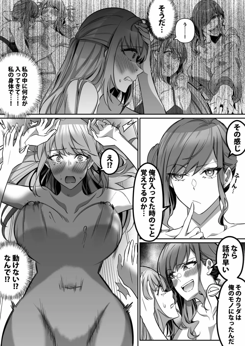 宿主探し ~寄生能力で肉体強奪~ Page.33