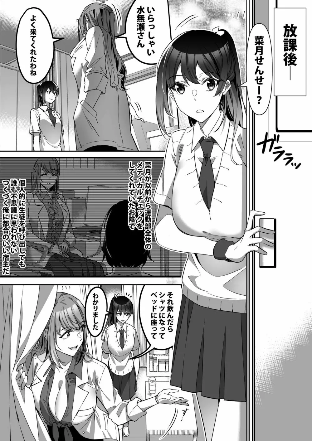 宿主探し ~寄生能力で肉体強奪~ Page.40